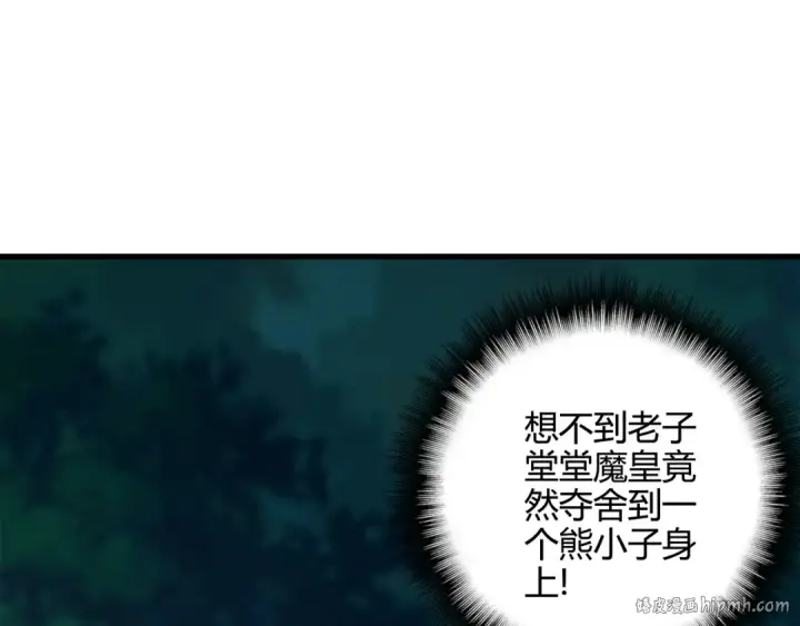 《魔皇大管家》第1话 魔皇的重生图112