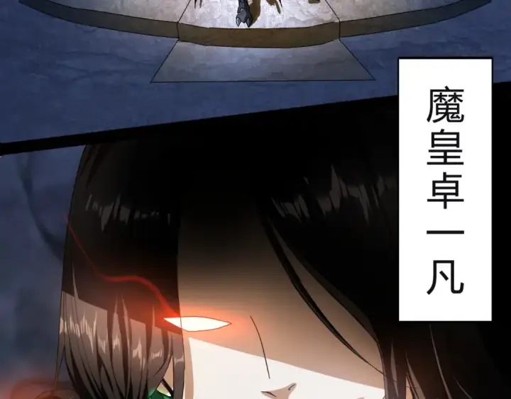 《魔皇大管家》第1话 魔皇的重生图12