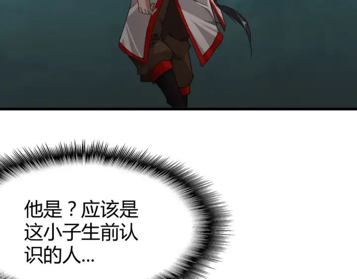 《魔皇大管家》第1话 魔皇的重生图138