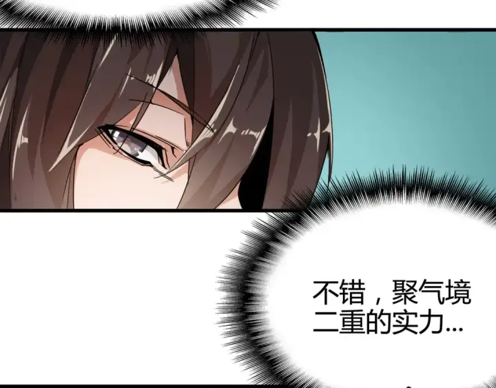 《魔皇大管家》第1话 魔皇的重生图139