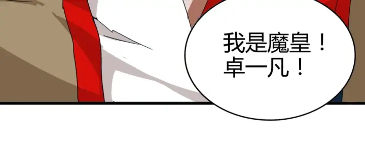 《魔皇大管家》第1话 魔皇的重生图149