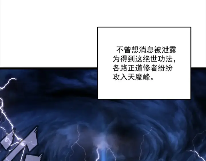 《魔皇大管家》第1话 魔皇的重生图15