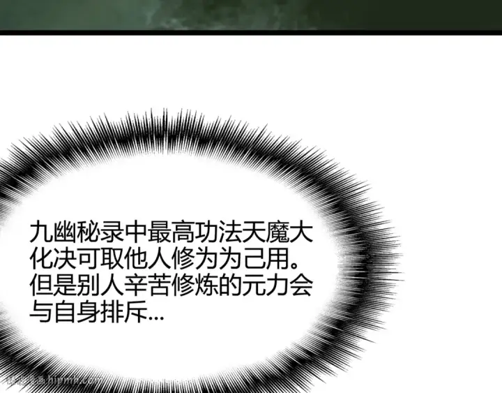 《魔皇大管家》第1话 魔皇的重生图160