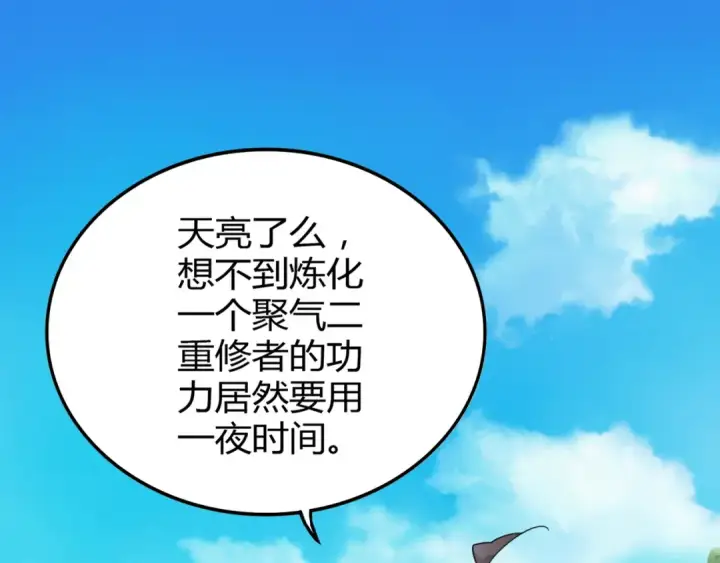 《魔皇大管家》第1话 魔皇的重生图167