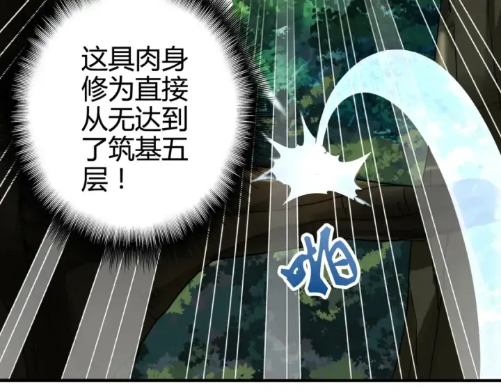 《魔皇大管家》第1话 魔皇的重生图185
