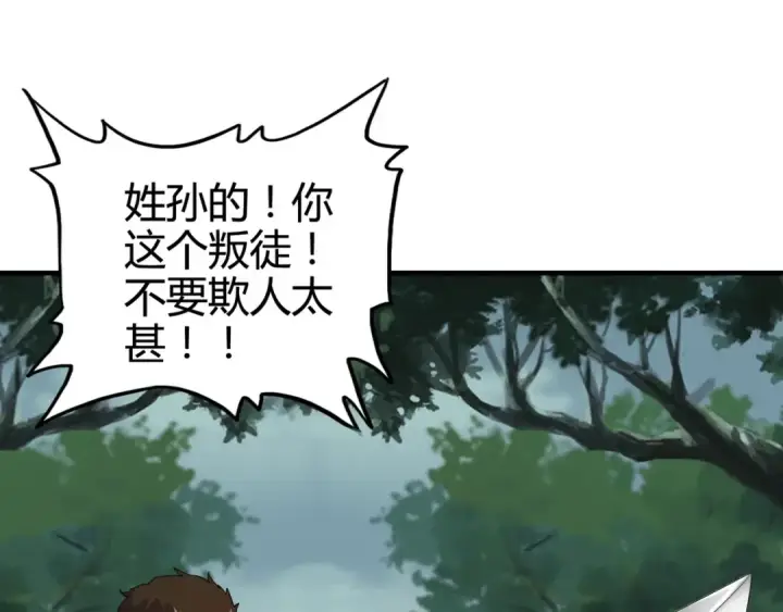 《魔皇大管家》第1话 魔皇的重生图194
