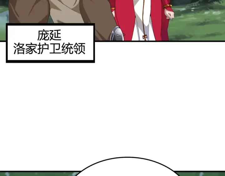 《魔皇大管家》第1话 魔皇的重生图196
