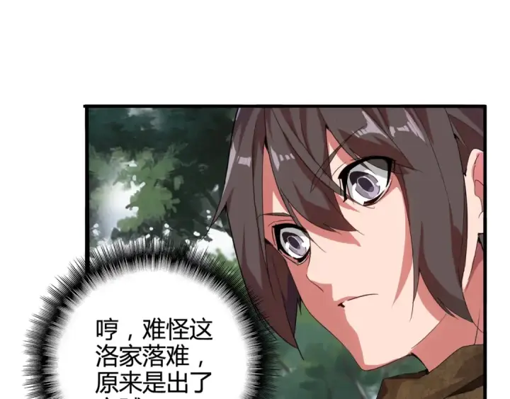 《魔皇大管家》第1话 魔皇的重生图205