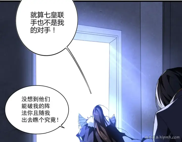 《魔皇大管家》第1话 魔皇的重生图24