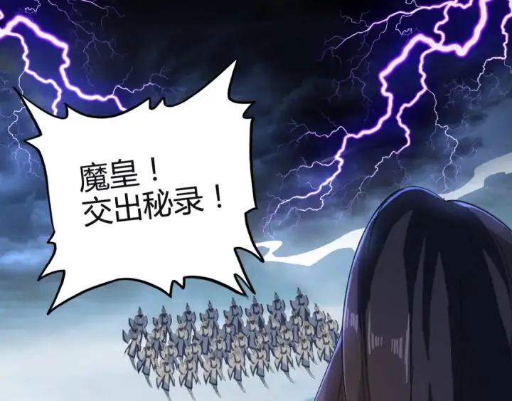 《魔皇大管家》第1话 魔皇的重生图26