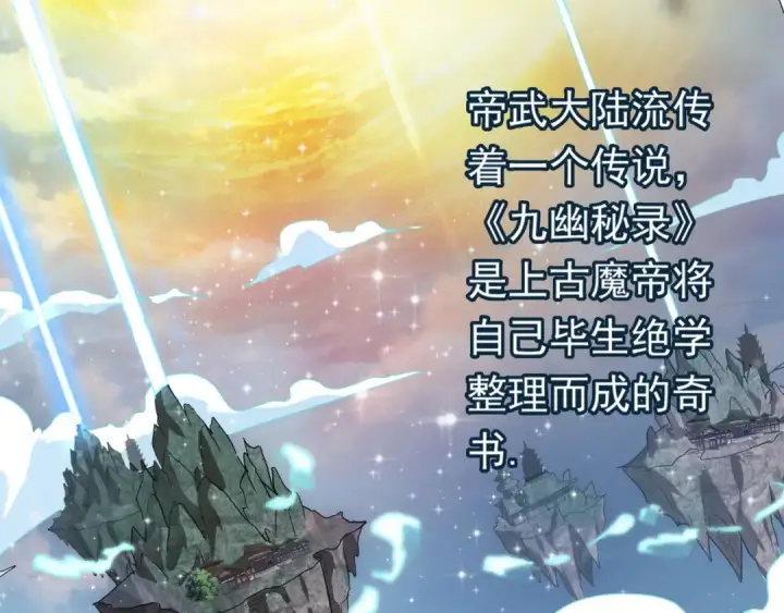 《魔皇大管家》第1话 魔皇的重生图4
