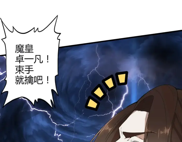 《魔皇大管家》第1话 魔皇的重生图43