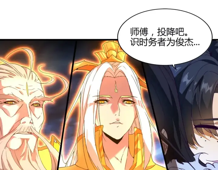 《魔皇大管家》第1话 魔皇的重生图69