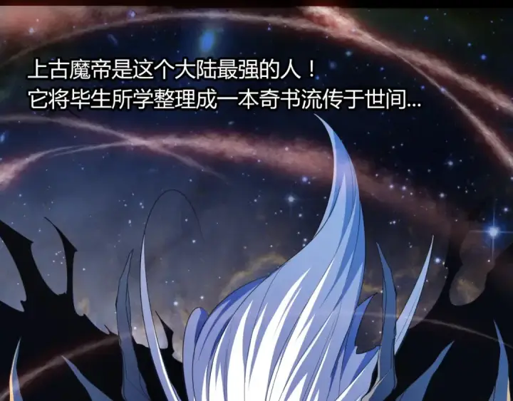 《魔皇大管家》第1话 魔皇的重生图7
