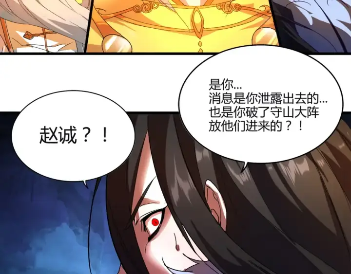《魔皇大管家》第1话 魔皇的重生图70