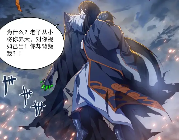 《魔皇大管家》第1话 魔皇的重生图73