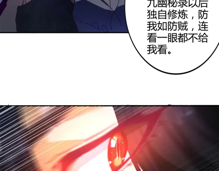 《魔皇大管家》第1话 魔皇的重生图76