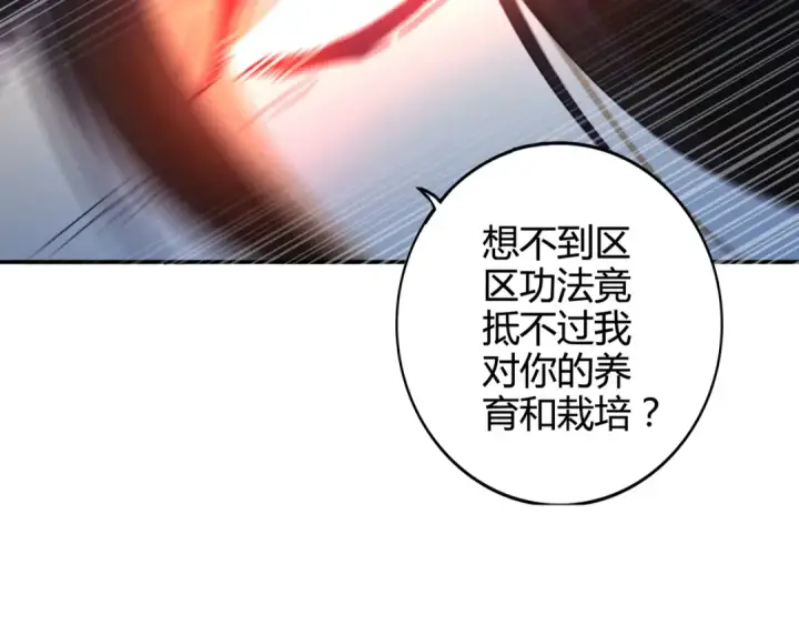《魔皇大管家》第1话 魔皇的重生图77