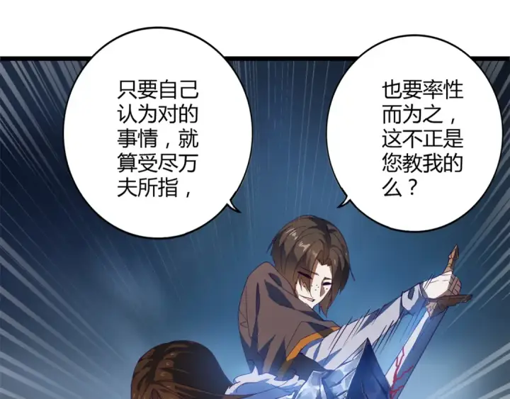 《魔皇大管家》第1话 魔皇的重生图78