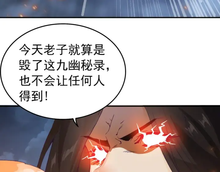 《魔皇大管家》第1话 魔皇的重生图84