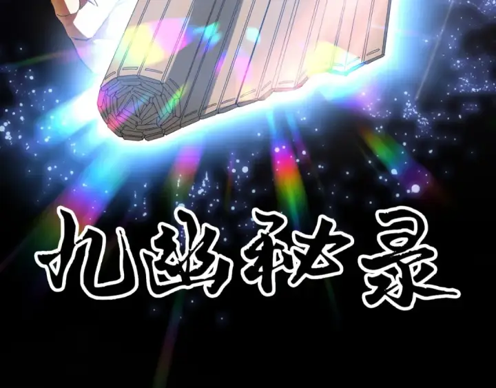 《魔皇大管家》第1话 魔皇的重生图9