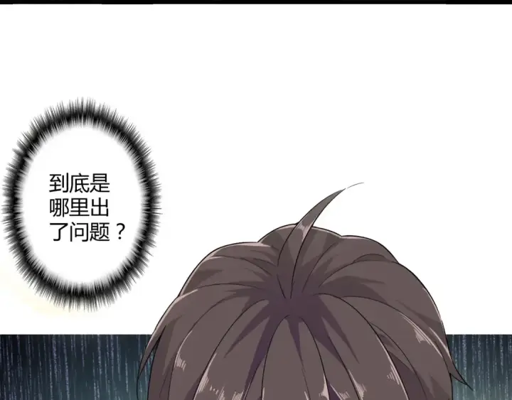 《魔皇大管家》第2话 光速突围图10
