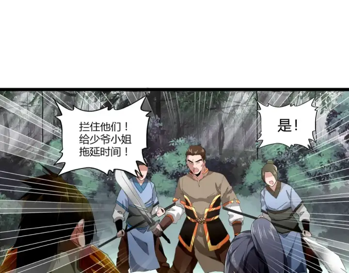 《魔皇大管家》第2话 光速突围图118