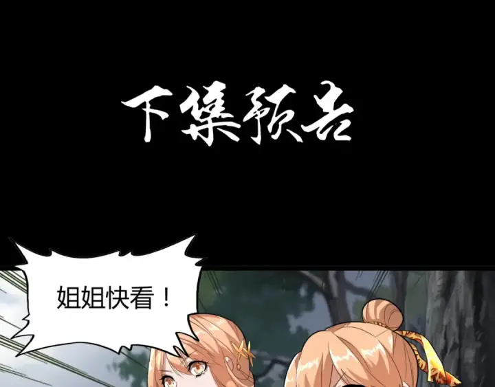 《魔皇大管家》第2话 光速突围图124