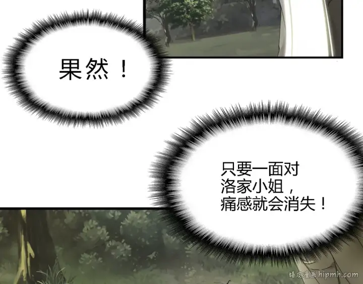 《魔皇大管家》第2话 光速突围图16