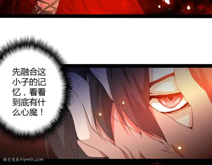 《魔皇大管家》第2话 光速突围图24