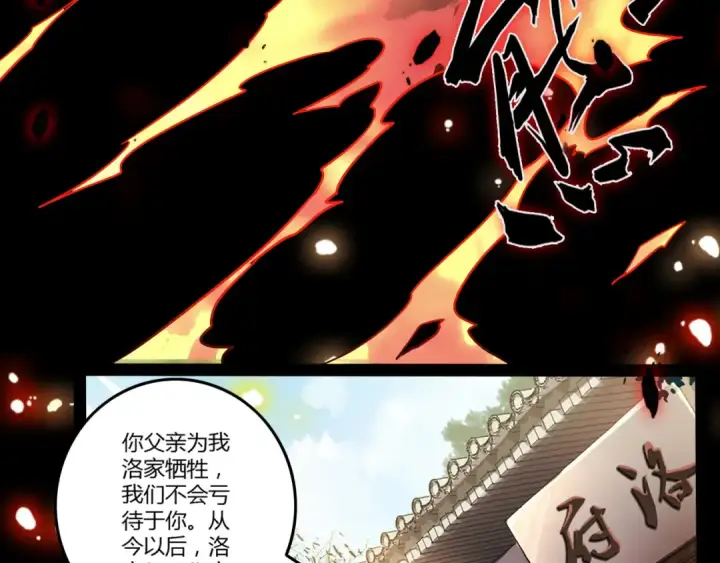 《魔皇大管家》第2话 光速突围图26