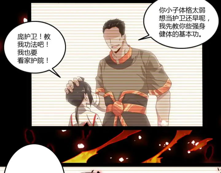 《魔皇大管家》第2话 光速突围图30