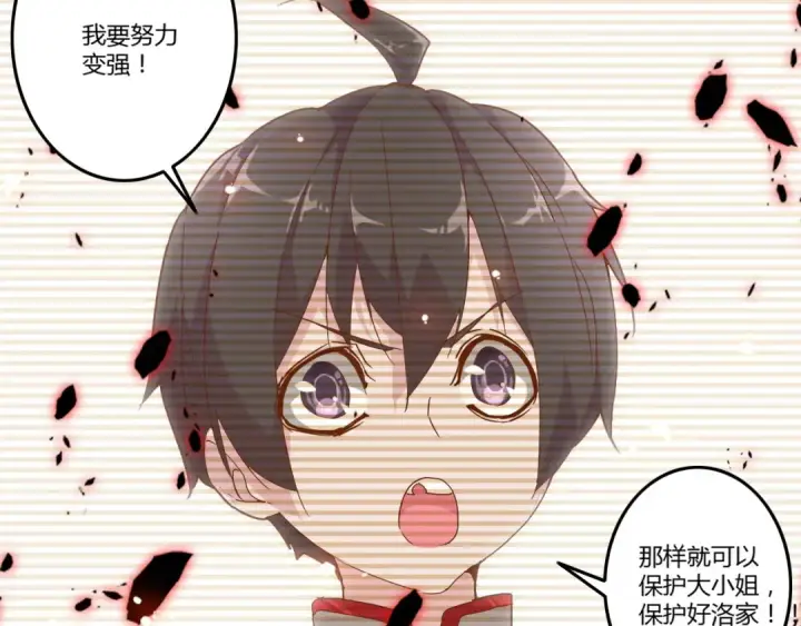 《魔皇大管家》第2话 光速突围图31