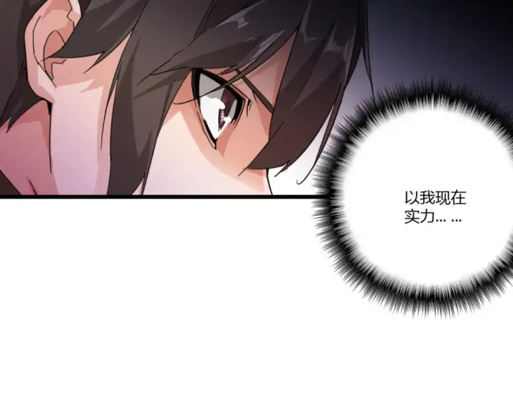 《魔皇大管家》第2话 光速突围图69