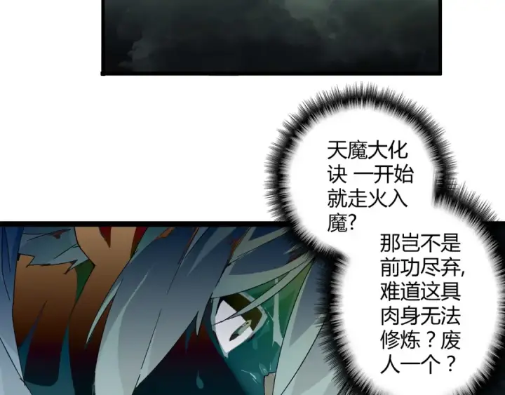 《魔皇大管家》第2话 光速突围图7