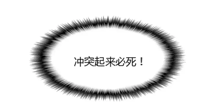 《魔皇大管家》第2话 光速突围图70