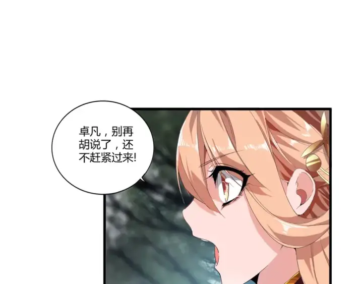 《魔皇大管家》第2话 光速突围图74