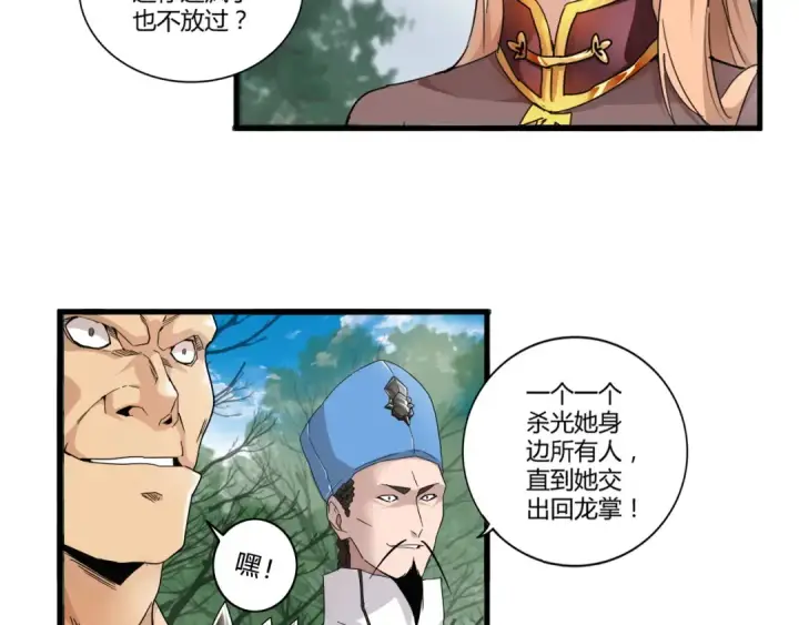 《魔皇大管家》第2话 光速突围图78
