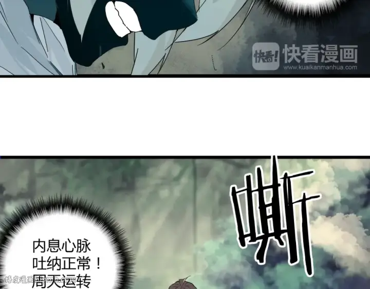 《魔皇大管家》第2话 光速突围图8