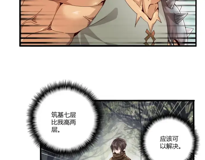 《魔皇大管家》第2话 光速突围图81