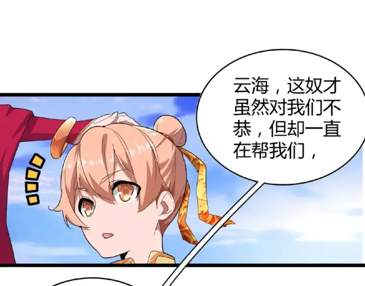 《魔皇大管家》第3话  反击图100