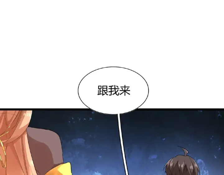 《魔皇大管家》第3话  反击图133