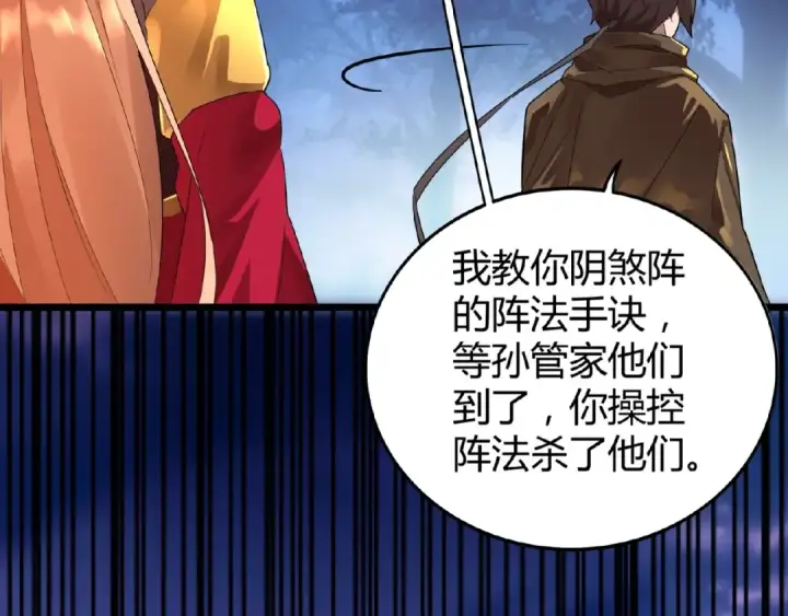 《魔皇大管家》第3话  反击图134