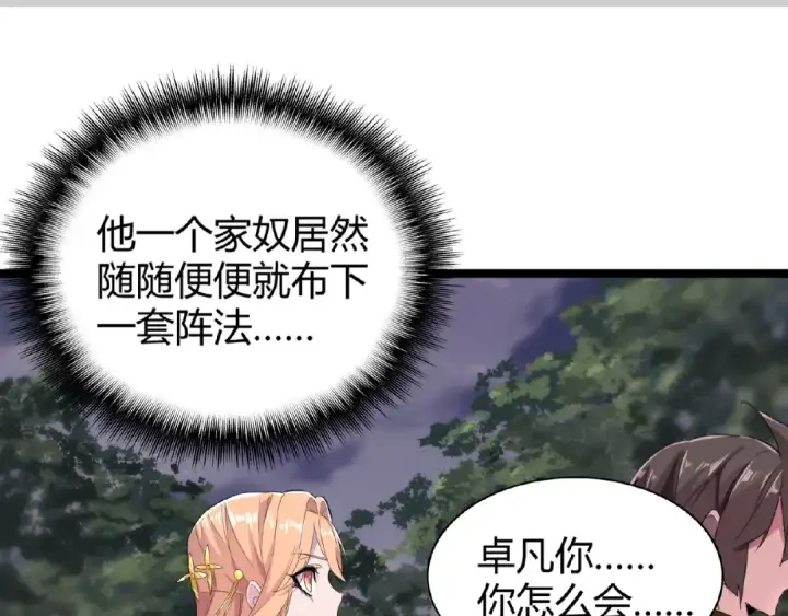 《魔皇大管家》第3话  反击图143