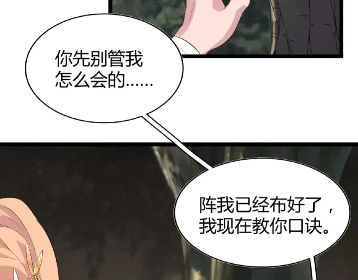 《魔皇大管家》第3话  反击图145