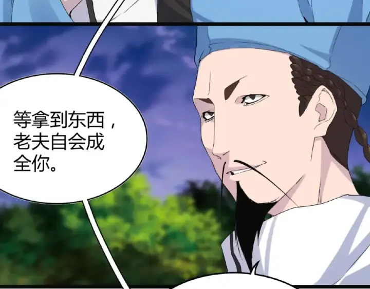 《魔皇大管家》第3话  反击图155