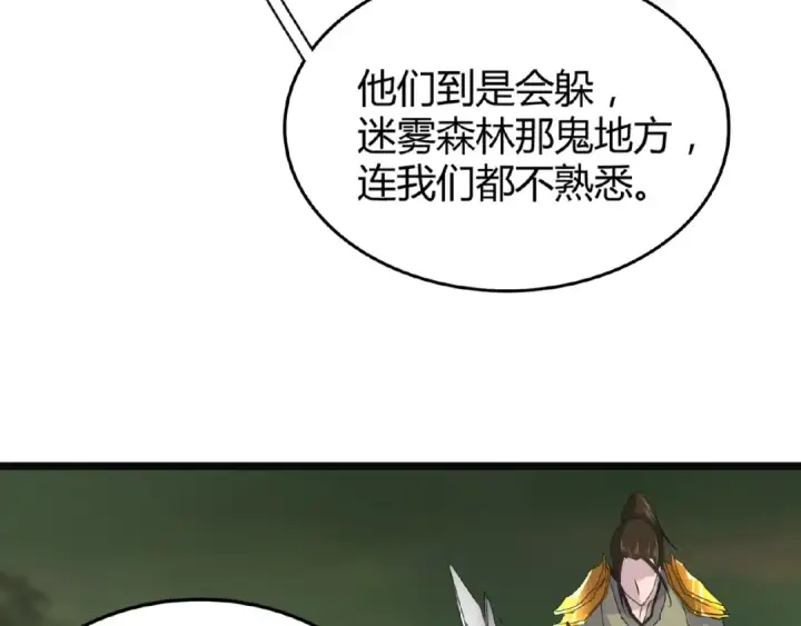 《魔皇大管家》第3话  反击图156