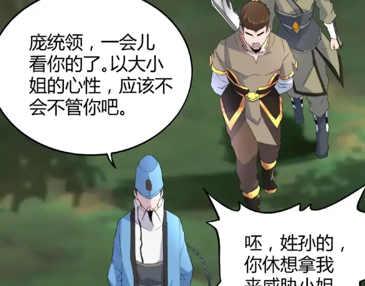 《魔皇大管家》第3话  反击图157