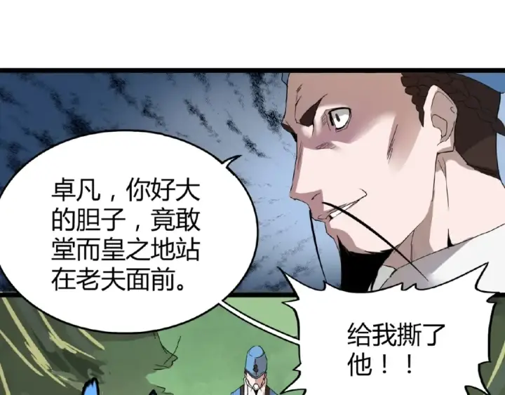 《魔皇大管家》第3话  反击图166