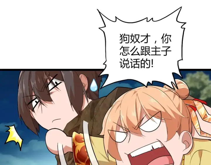 《魔皇大管家》第3话  反击图21